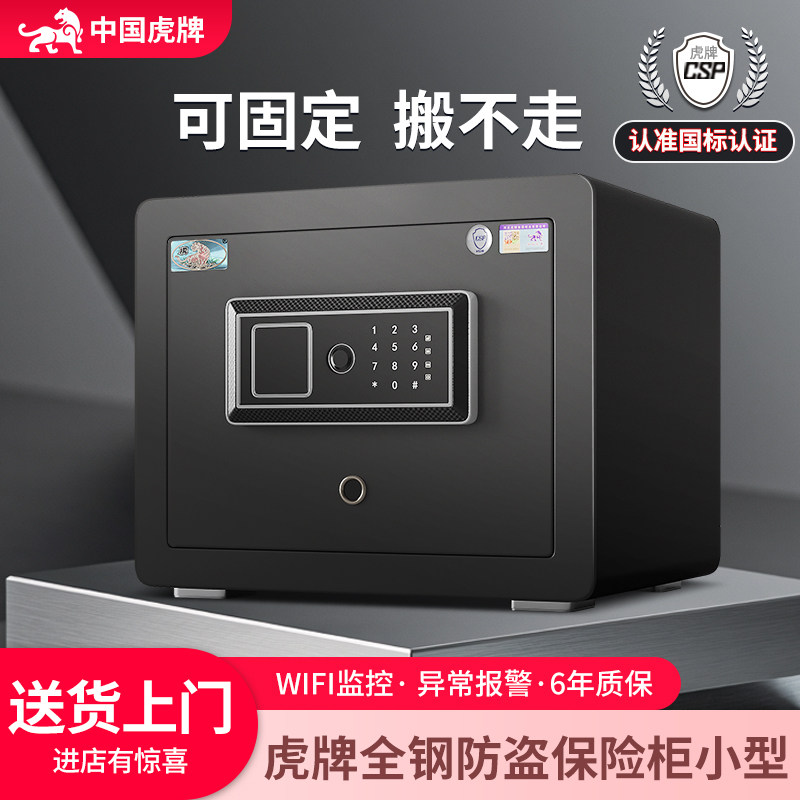 虎牌全钢防盗保险柜家用小型2026新款隐藏式搬不走保险箱衣柜嵌入式看不出来指纹密码箱30/40/45cm家庭3c认证
