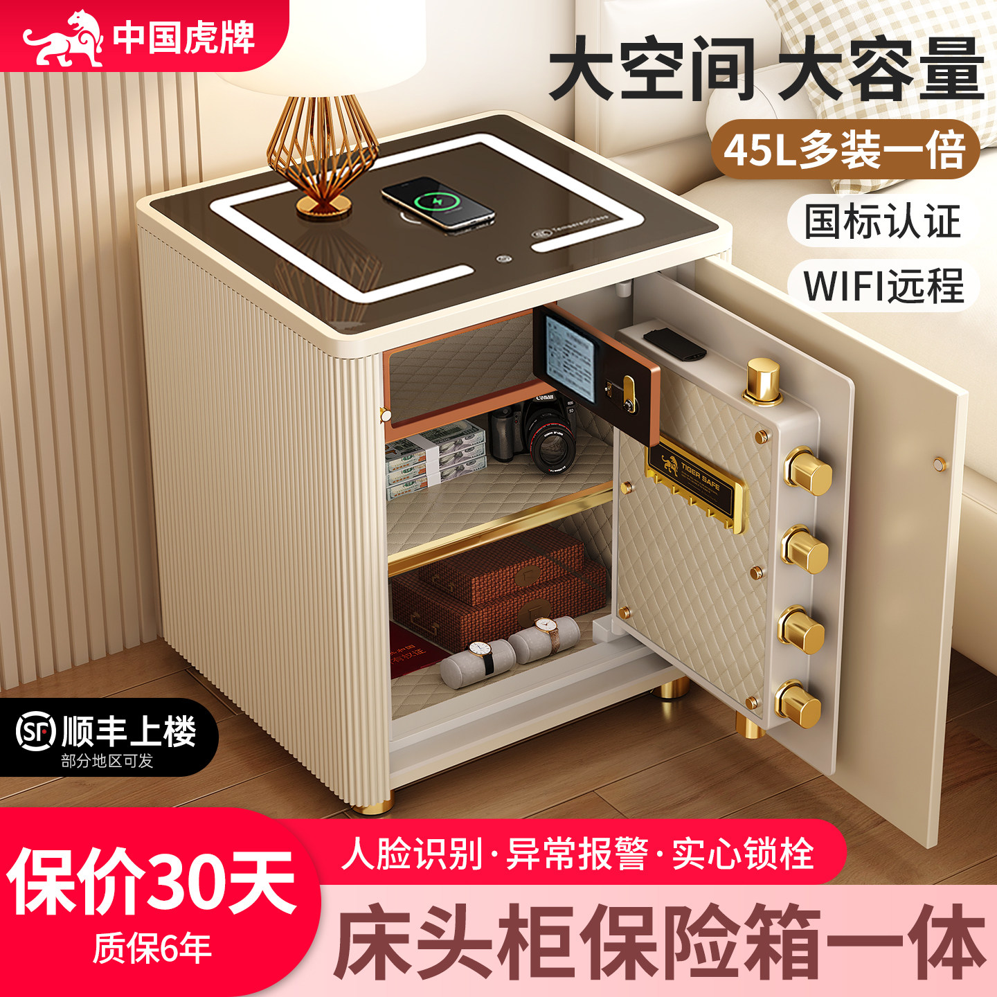 虎牌保险柜家用2026新款床头柜保险箱一体防盗搬不走小型轻奢智能隐形指纹密码带国标3c认证家庭隐藏式136斤
