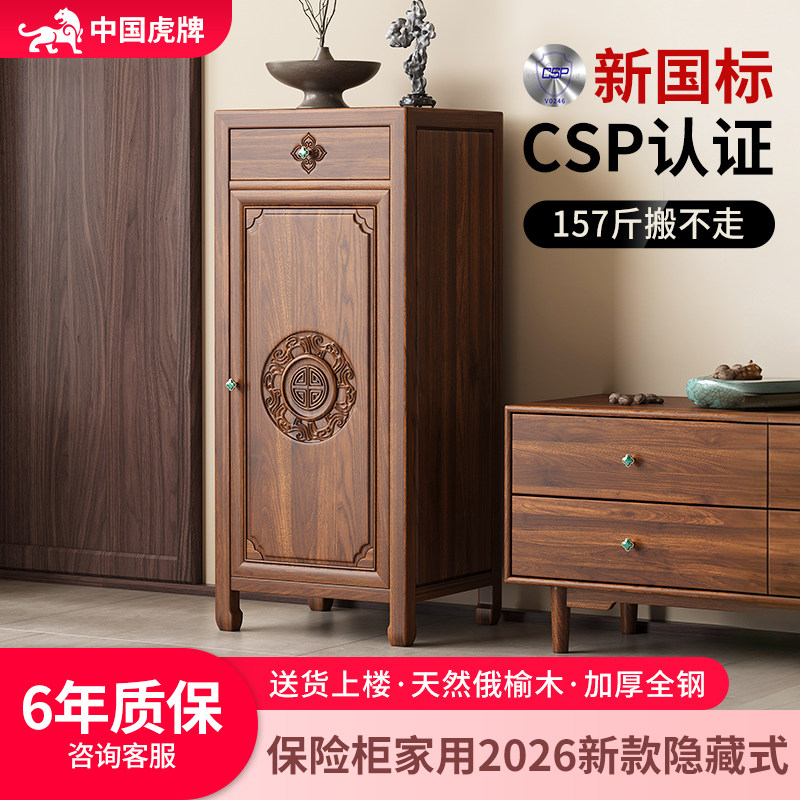 虎牌保险柜家用2026新款隐藏式搬不走3c认证保险箱防盗指纹密码床头柜一体隐形家庭新中式实木大容量全钢夹万