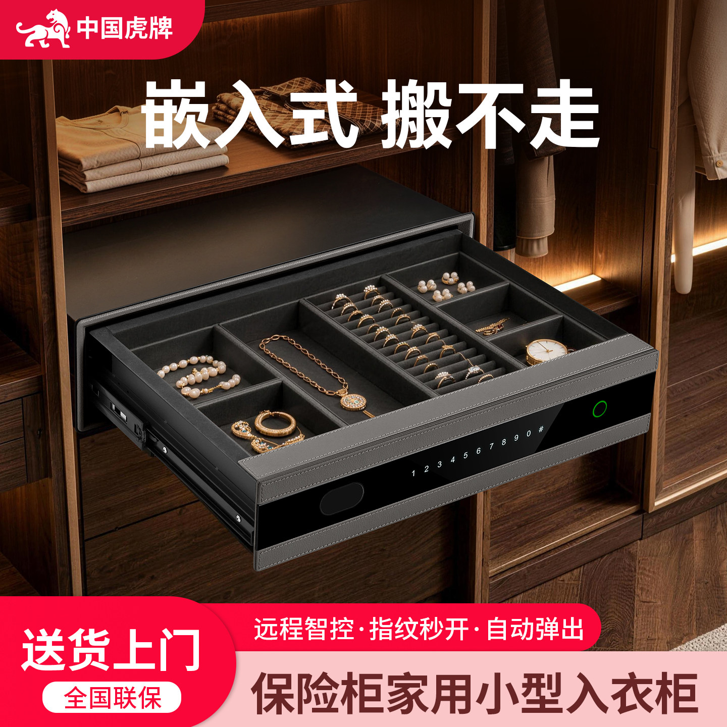 虎牌保险柜家用小型2026新款抽屉保险箱隐藏衣柜嵌入式正品首饰珠宝梳妆台一体WIFI指纹密码防盗隐形搬不走