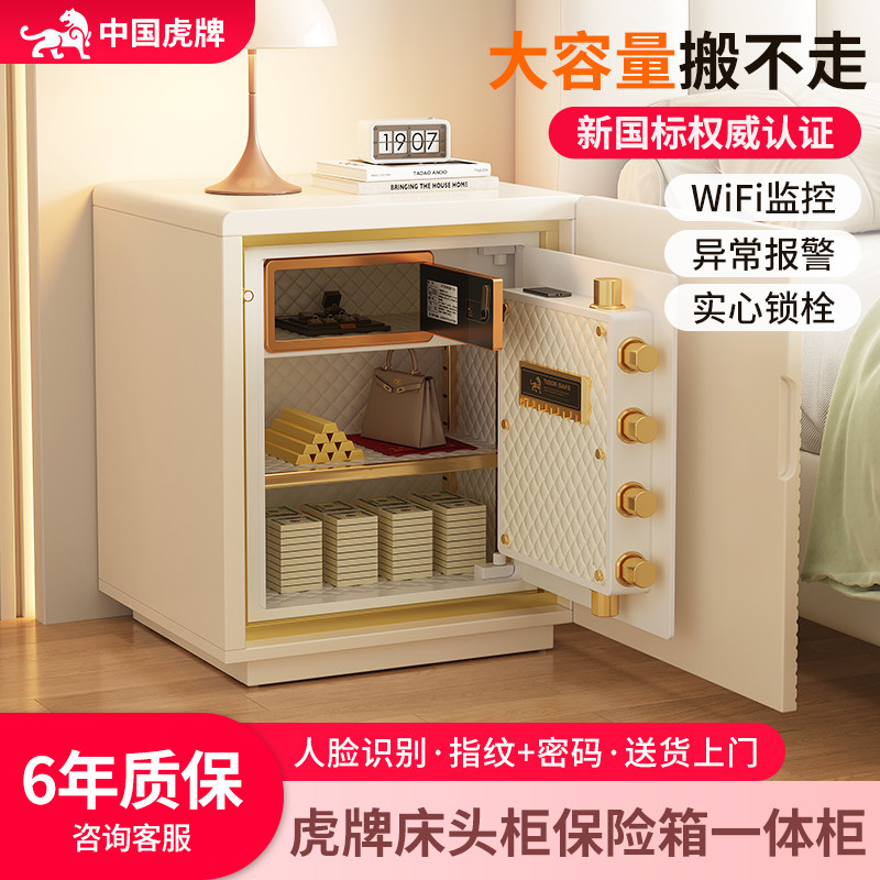 虎牌床头柜保险箱一体柜保险柜家用2026新款搬不走大容量防盗指纹