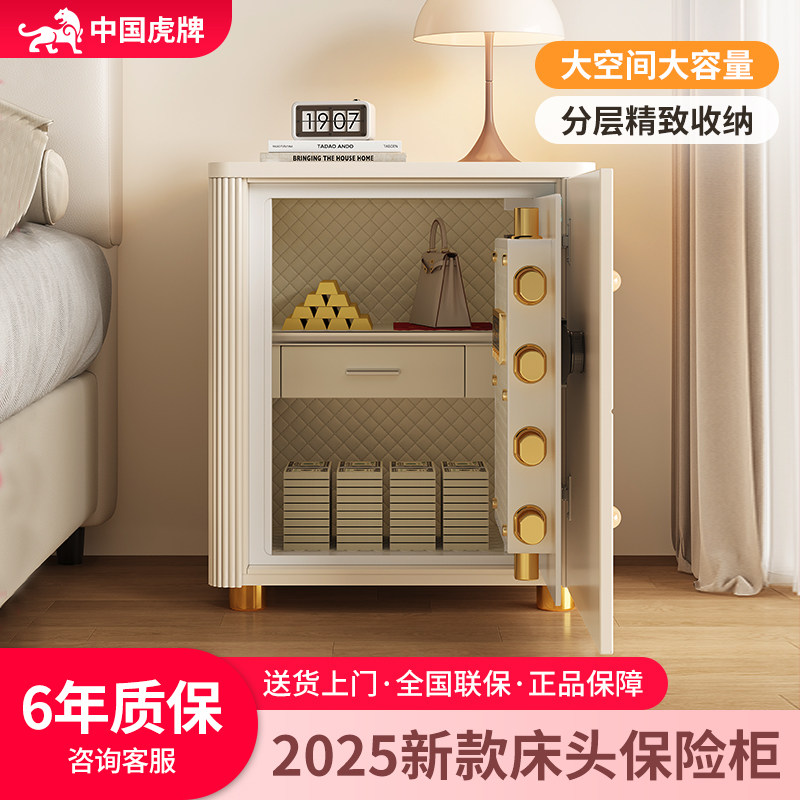 虎牌2025新款床头保险柜保险箱一体式轻奢家用防盗智能带指纹密码箱58cm家庭小型安全隐藏式首饰全钢卧室夹万