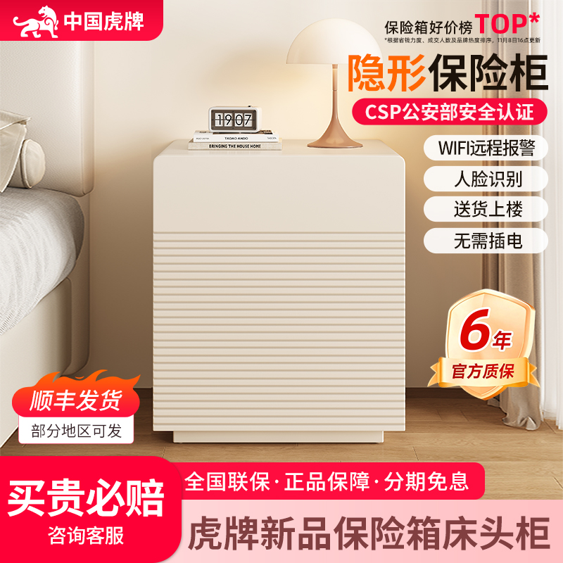 虎牌床头柜保险箱一体床头保险柜家用2025新款带家庭首饰智能60小型指纹密码保险隐形隐藏式防盗夹万卧室柜子