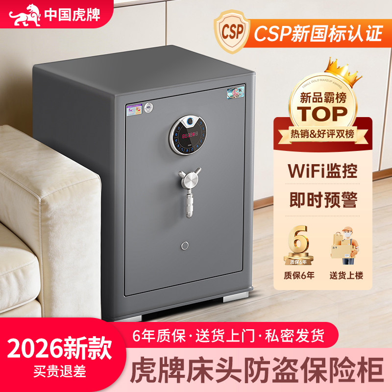 虎牌保险柜家用2026新款防盗搬不走保险箱床头柜一体小型密码家庭用隐藏式60cm国标3c认证办公室智能指纹夹万
