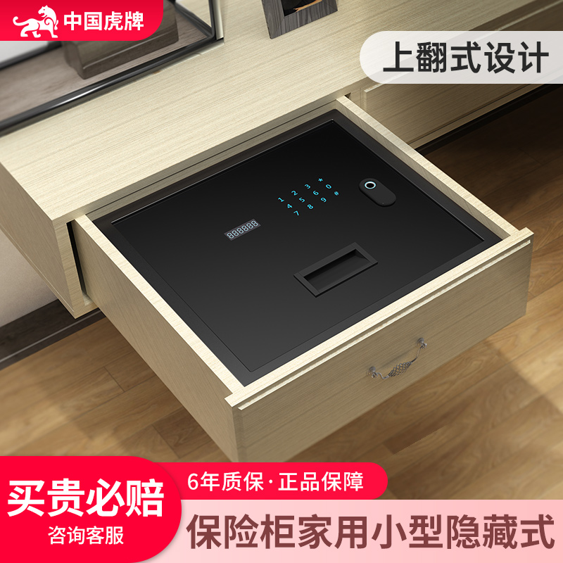 虎牌智能上翻式指纹保险柜入衣柜
