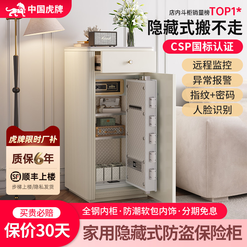 虎牌保险柜家用搬不走2026新款防盗隐藏式床头柜保险箱一体柜密码