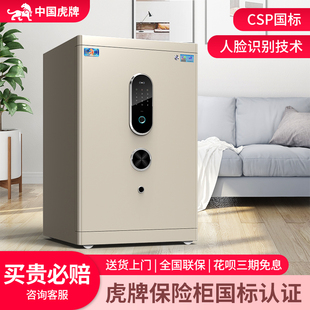 防盗隐藏式 虎牌csp认证保险柜保险箱一体家用小型2024新款 人脸识