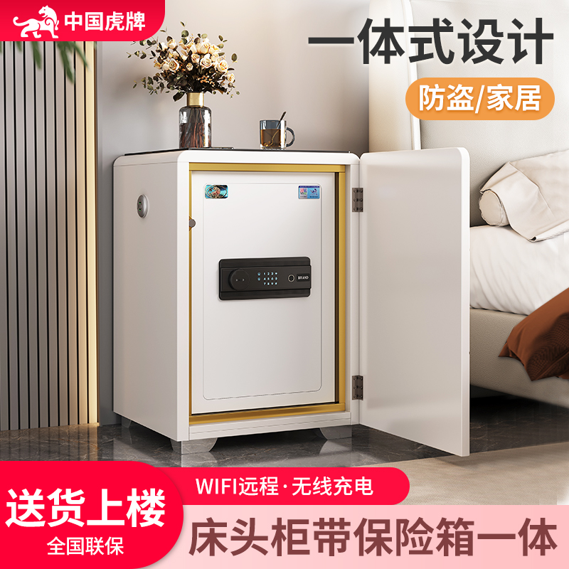 虎牌床头柜带保险箱一体家用防盗智能小型家庭保险柜带指纹密码锁65cm卧室办公室文件存钱箱2025新款隐形夹万