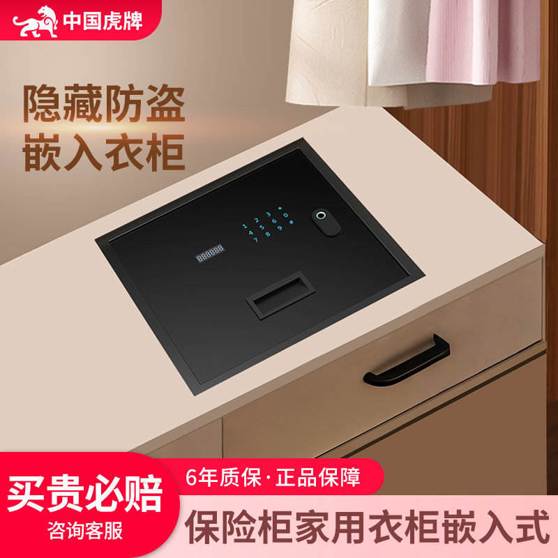 虎牌保险柜家用衣柜嵌入式隐藏防盗暗格2025新款保险箱指纹密码珠宝黄金首饰收纳盒38cm家庭酒店上翻柜