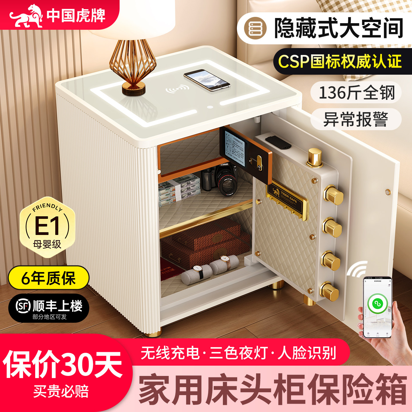 虎牌保险柜家用2026新款床头柜保险箱一体家用防盗小型隐藏式136斤家庭指纹密码箱隐形3C认证全钢智能大容量