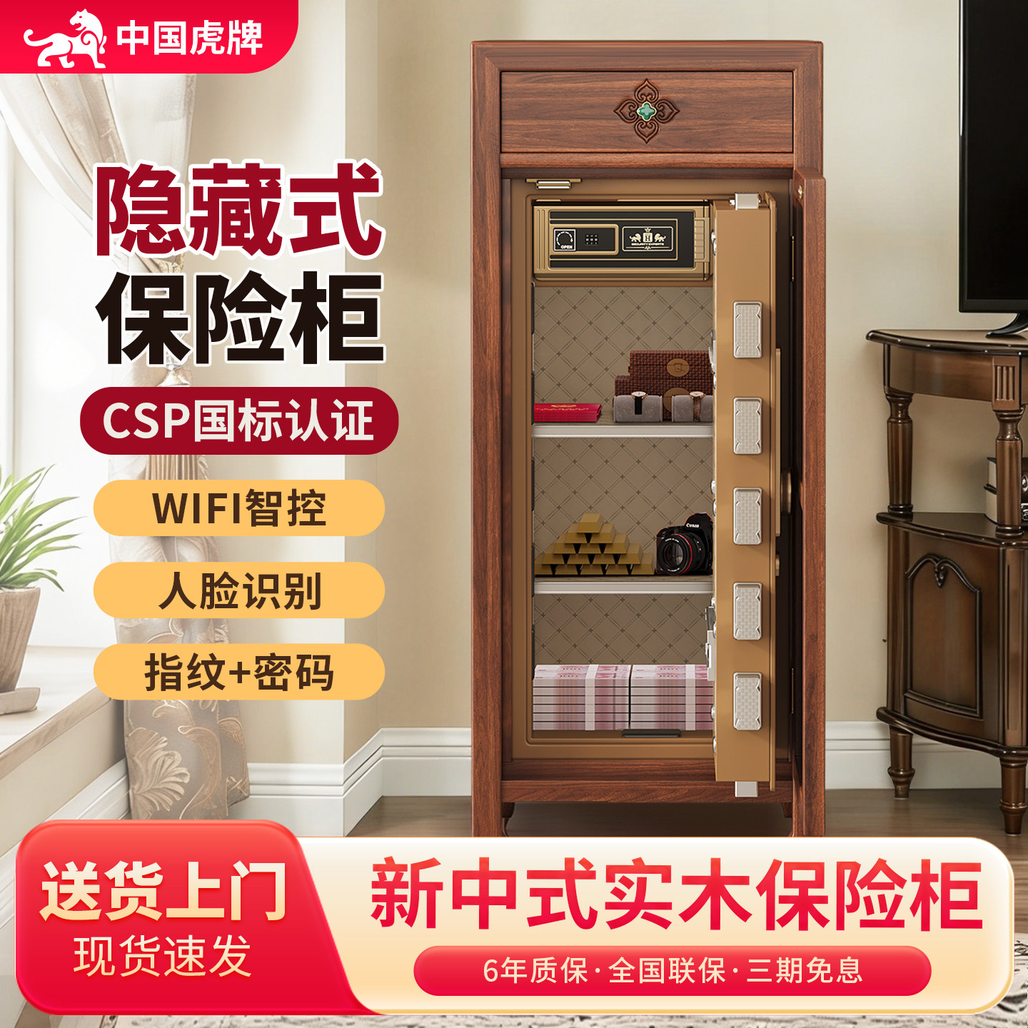 虎牌保险柜家用2026新款搬不走新款指纹密码解锁新中式实木防盗保