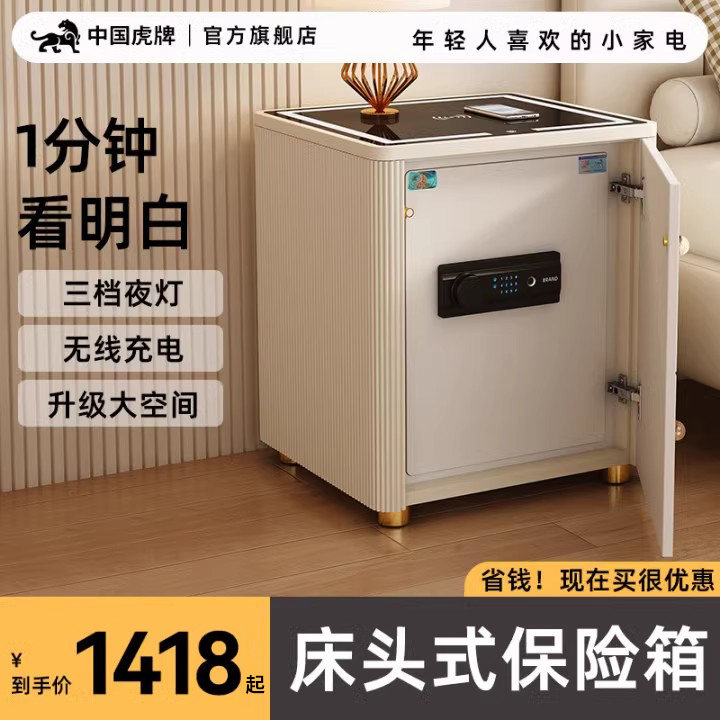 虎牌床头柜保险柜家用2025新款智能一体大容量卧室保险箱带无线充电指纹锁密码箱隐形存钱箱轻奢现代保管箱