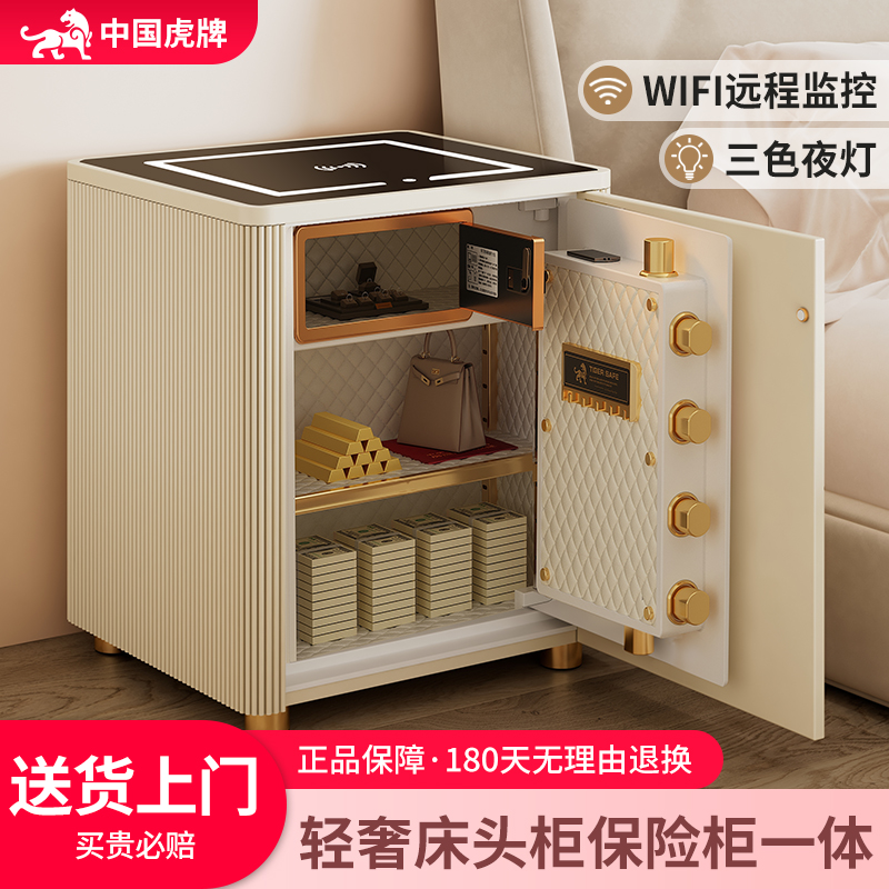 【2025智能WiFi智控】虎牌保险柜床头柜一体家用全钢防盗保险箱隐藏式智能轻奢主卧床头柜带指纹密码柜夹万箱
