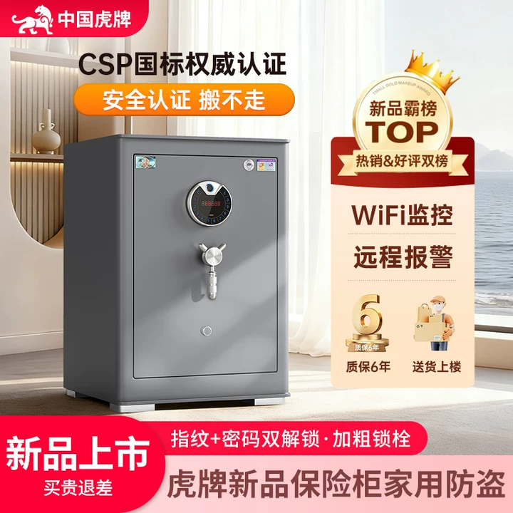 虎牌2025年新款保险柜家用防盗