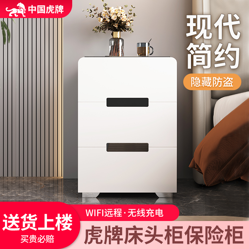虎牌床头柜保险柜一体家用小型防盗保险箱简约智能隐藏式存钱箱迷你指纹密码65cm家庭办公全钢保管箱2025新款