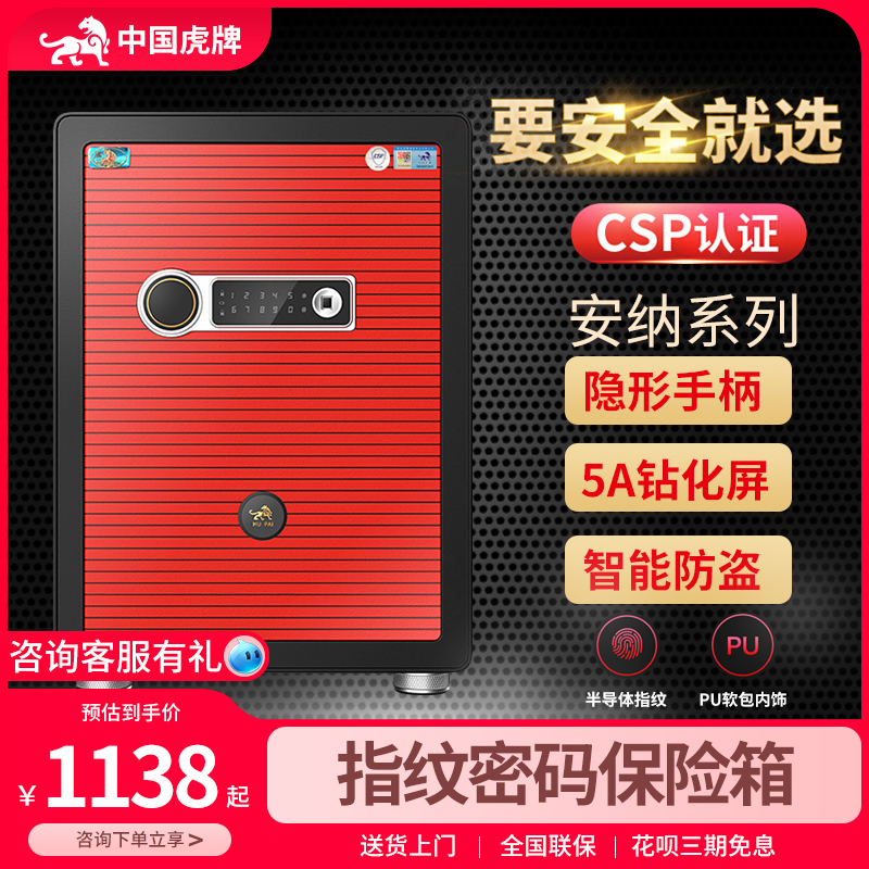 虎牌保险柜家用CSP认证指纹密码保险箱家用小型保险柜60/50cm防盗办公入墙隐形伸缩手柄