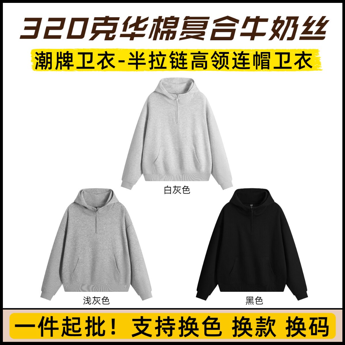 DK5700320g华棉复合牛奶丝半拉链拼接半高领连帽卫衣外套
