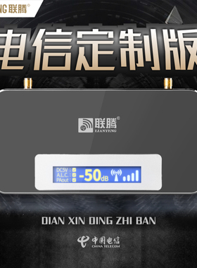电信版手机信号放大器增强电话信号扩大器接收器2G3g4g家庭上网