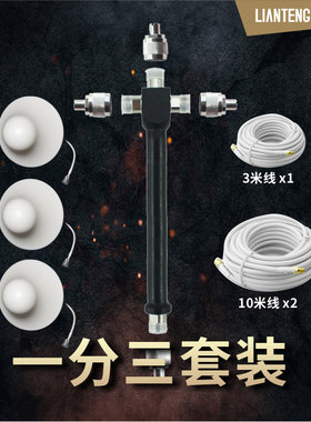 一分三外套餐覆盖手机信号放大器