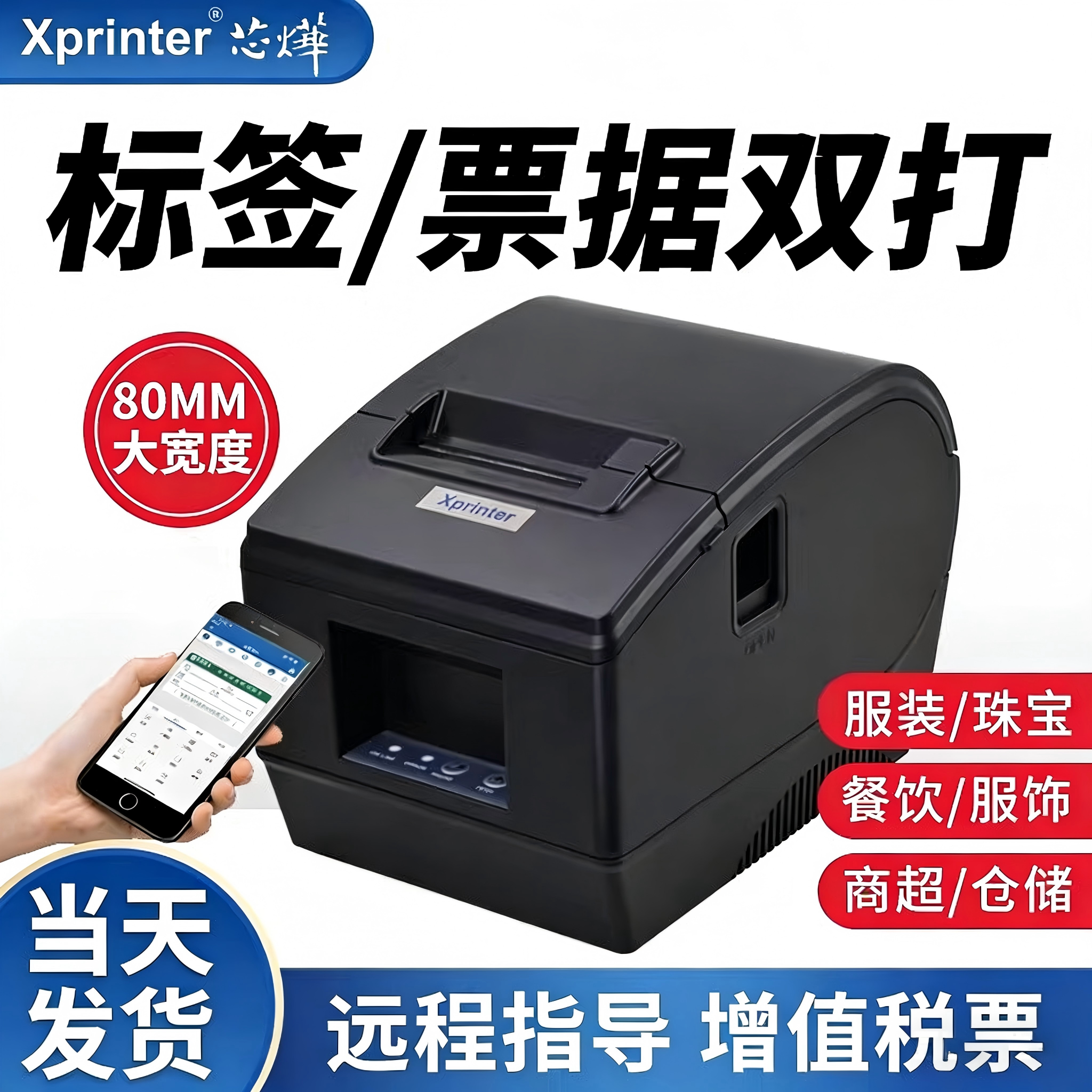 芯烨XP-236B手机蓝牙热敏条码打印机标签票据不干胶二维码超市商品价格标签机服装吊牌超市奶茶店食品面包