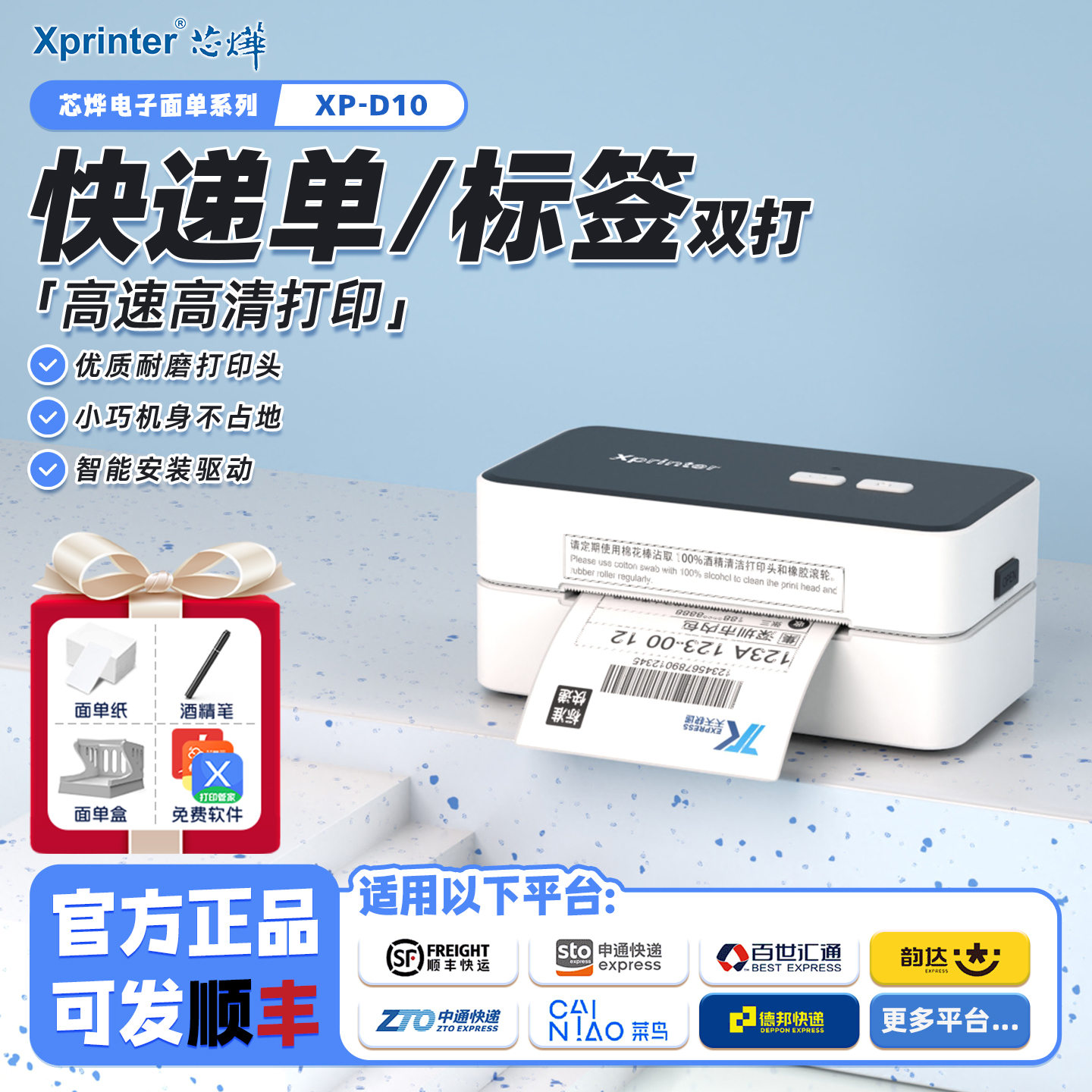 芯烨D10面单打印机电商快递单打印机电子面单热敏标签小型打单机快递通用便携式电子单条码不干胶打印机器