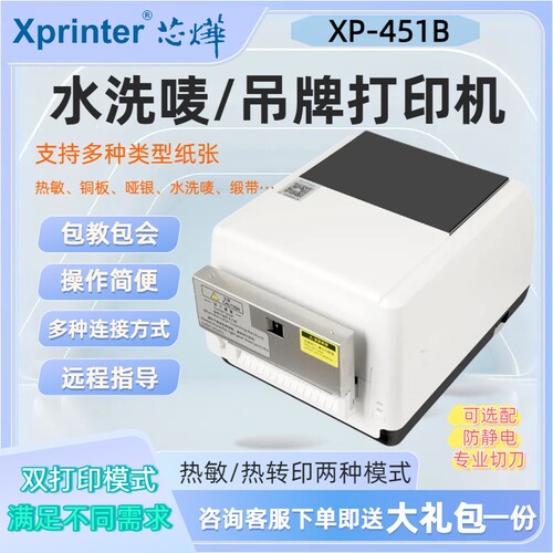 芯烨标签条码水洗唛飘带标签机