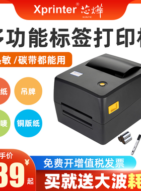 芯烨XP-TT424B热转印标签打印机不干胶铜版哑银纸热敏标签机服装吊牌洗水唛商超奶茶面包食品价格标贴条码机