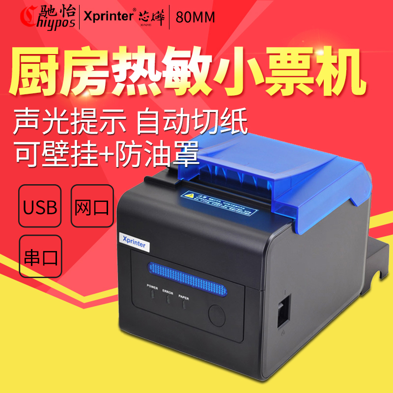 芯008自动切纸USB网口外卖打印机