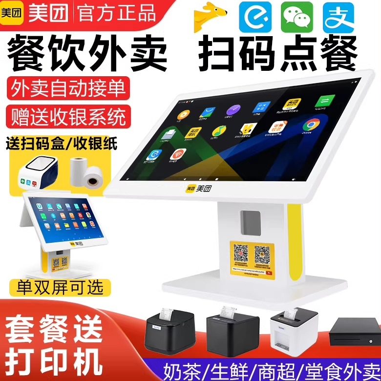美团收银机青春版餐饮零售系统触摸屏一体机快餐奶茶店点餐水果称重面馆熟食扫码点餐后厨外卖点单商用收银机