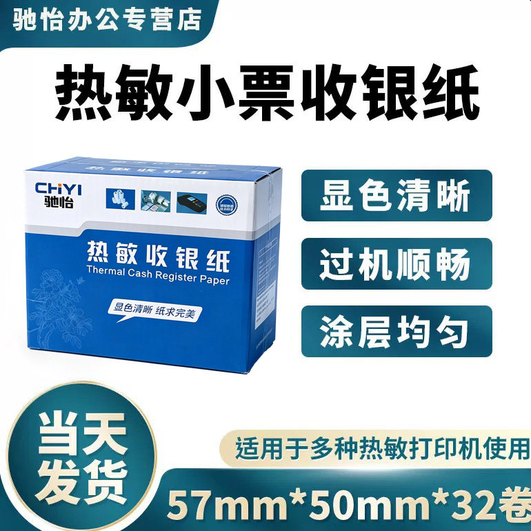 收银纸57x50整箱热敏纸58mm收款机打印纸超市小票纸57x30纸收银机外卖管家美团飞鹅易联云蓝牙打印机收银纸
