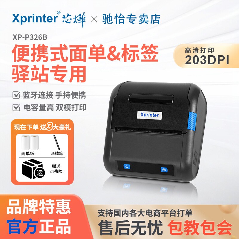 芯烨便携快递打单机面单机快递通用版驿站超市中圆通菜鸟驿站取件码兔喜生活入库用标签机图片