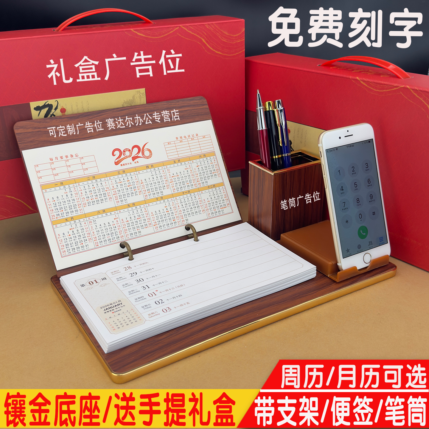 免费定制/送礼盒/加重材质周历