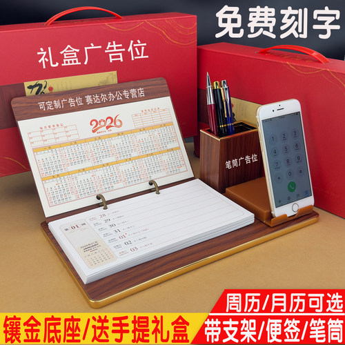 免费定制/送礼盒/加重材质周历