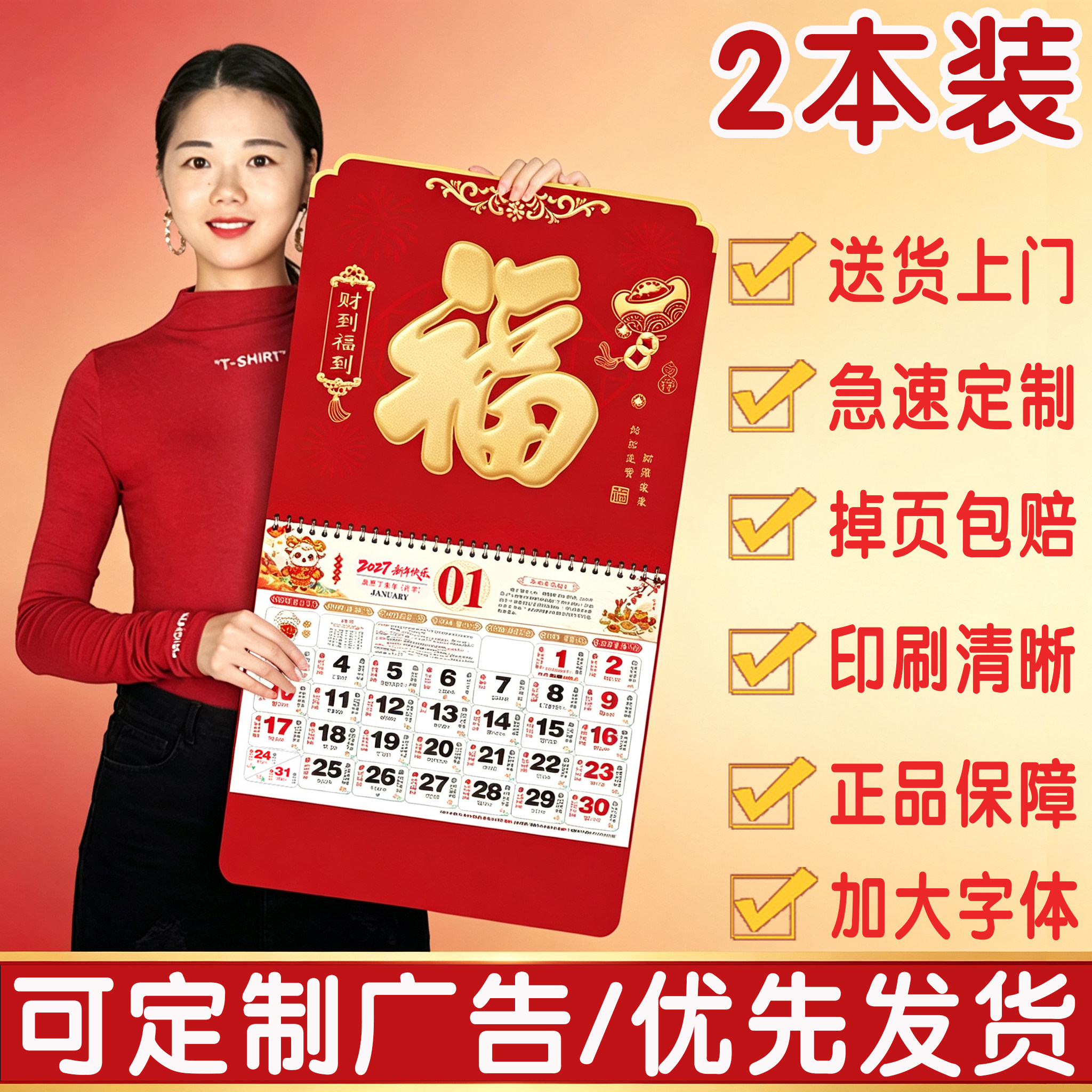 加厚新款2027年挂历新年福字吊牌羊年日历手撕月历创意家用挂墙物流人寿保险银行企业礼品广告定制