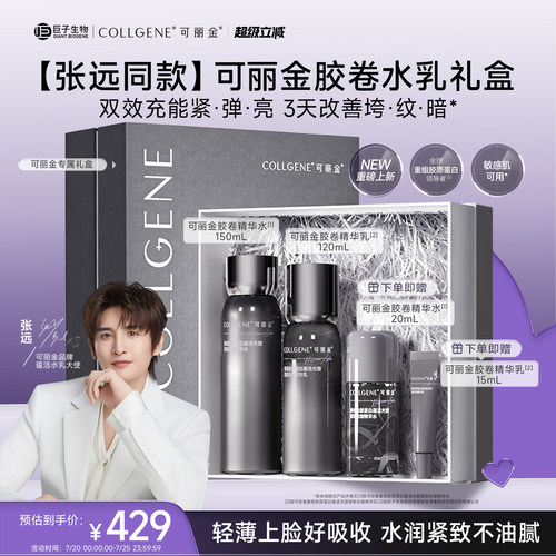 可丽金胶卷水乳抗皱紧致护肤礼盒