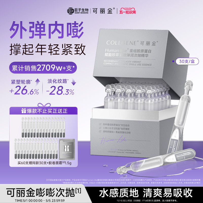 【母亲节】可丽金嘭嘭次抛胶原蛋白敏感肌抗皱紧致保湿补水精华
