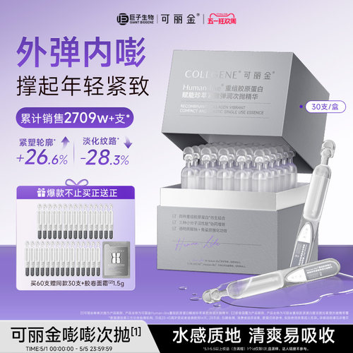 可丽金嘭嘭次抛精华紧致抗皱