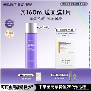 抗皱紧致 可丽金重组胶原赋能珍萃紧致焕颜精粹水保湿 立即抢购