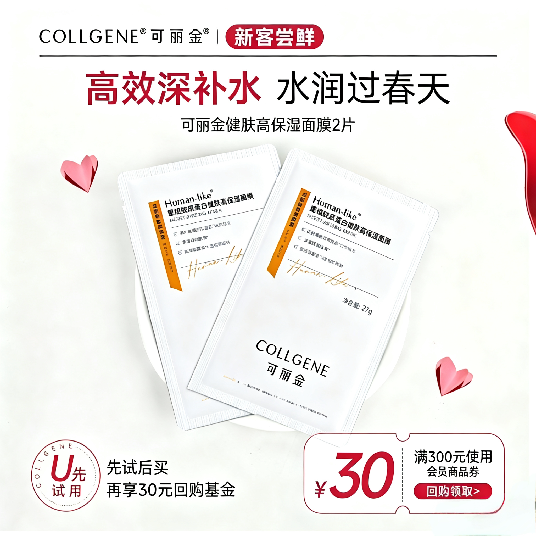 【U先直播秒杀】可丽金健肤高保湿面膜2片 - 可丽金化妆品旗舰店出品