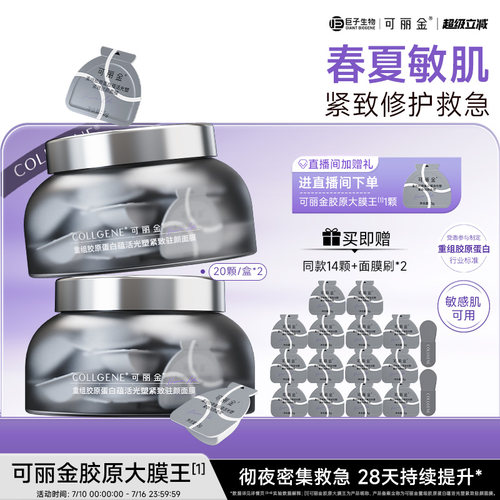 可丽金胶原大膜王改善晚睡脸