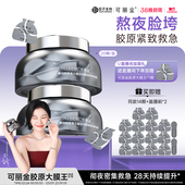 可丽金胶原大膜王紧致抗皱睡眠涂抹熬夜面膜便携 金靖同款