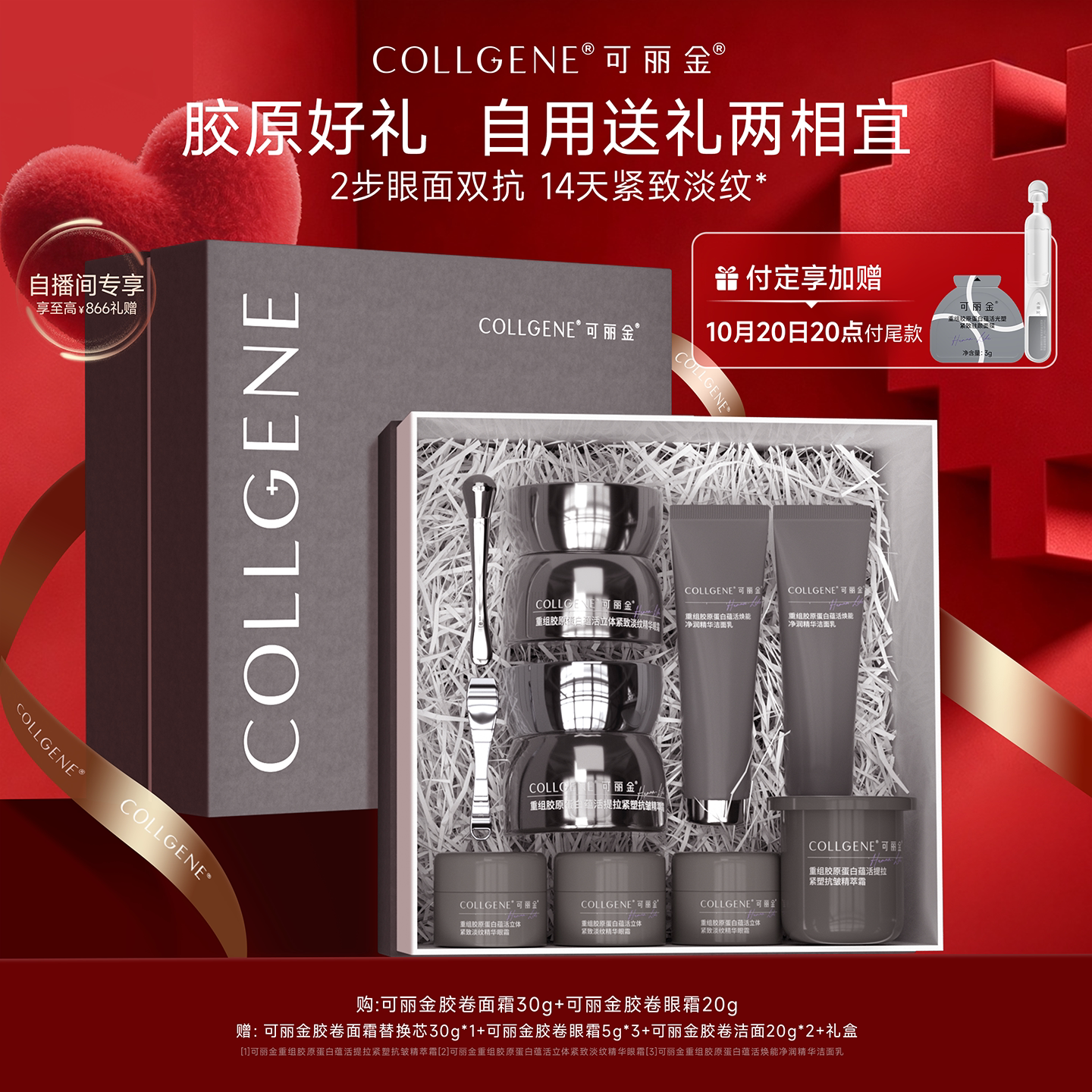 【双11付定】可丽金胶卷面部护理套装大膜王紧致抗皱保湿护肤礼盒