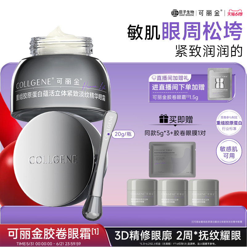【618现货】可丽金胶卷眼霜抗皱紧致抗衰老淡化细纹黑眼圈按摩棒