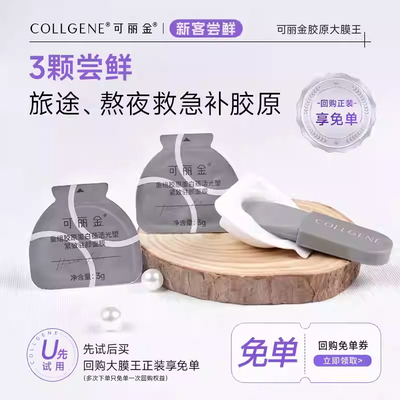 可丽金抗皱紧致涂抹面膜