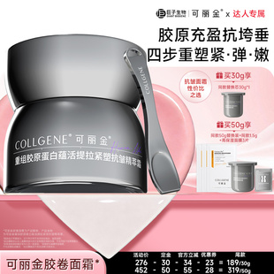 【38达人专属】可丽金「胶卷面霜」重组胶原蛋白抗皱面霜