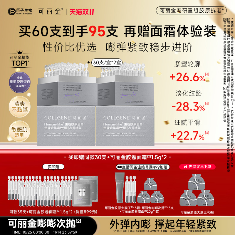 【D11开价】可丽金嘭嘭次抛胶原蛋白敏感肌抗皱紧致保湿补水精华