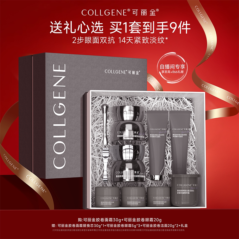 【春日礼盒】可丽金胶卷面霜眼霜次抛礼盒套装护肤品紧致抗皱女