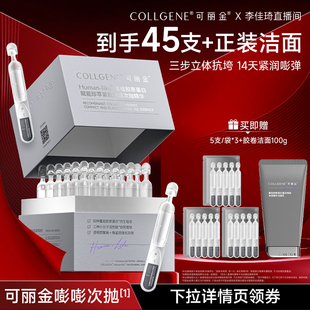 【李佳琦年货预售美妆节】可丽金重组胶原蛋白紧致嘭嘭次抛精华