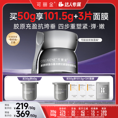 【双11达人专属】可丽金「胶卷面霜」重组胶原蛋白抗皱面霜