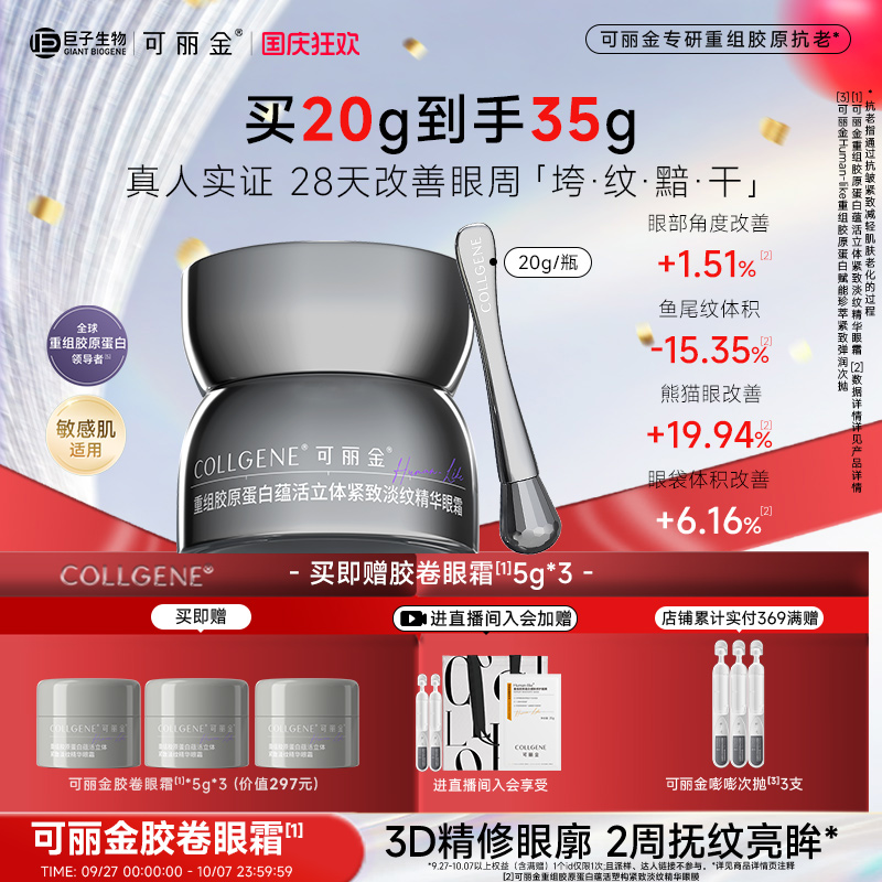 可丽金胶卷眼霜抗皱紧致滋养保湿